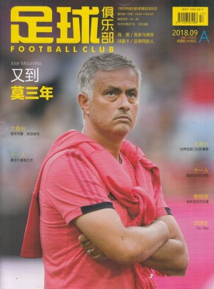 足球俱乐部杂志订阅